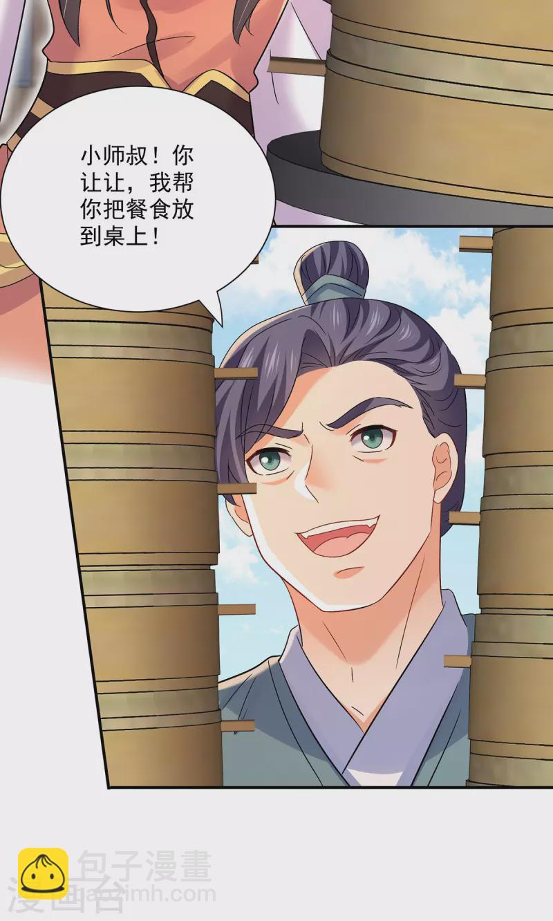 第232话 满汉全席-第233话