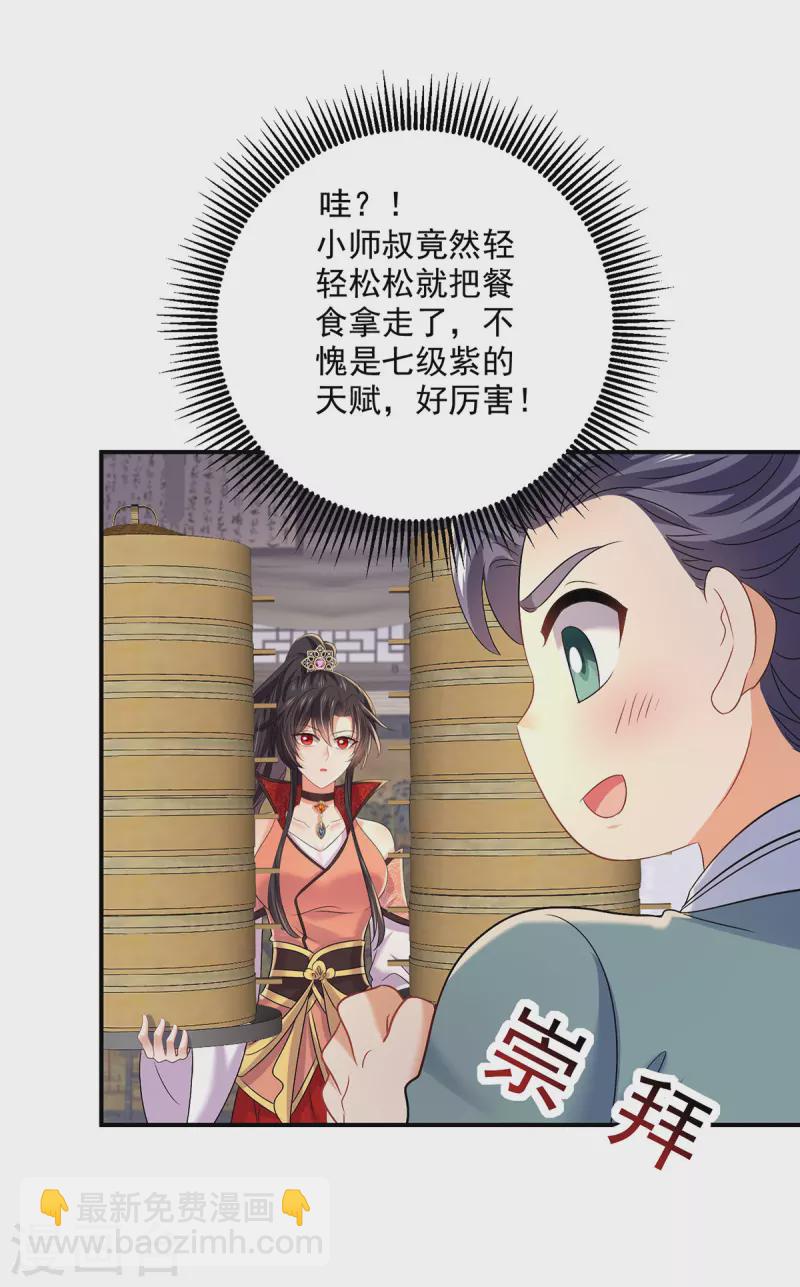 第232话 满汉全席-第233话