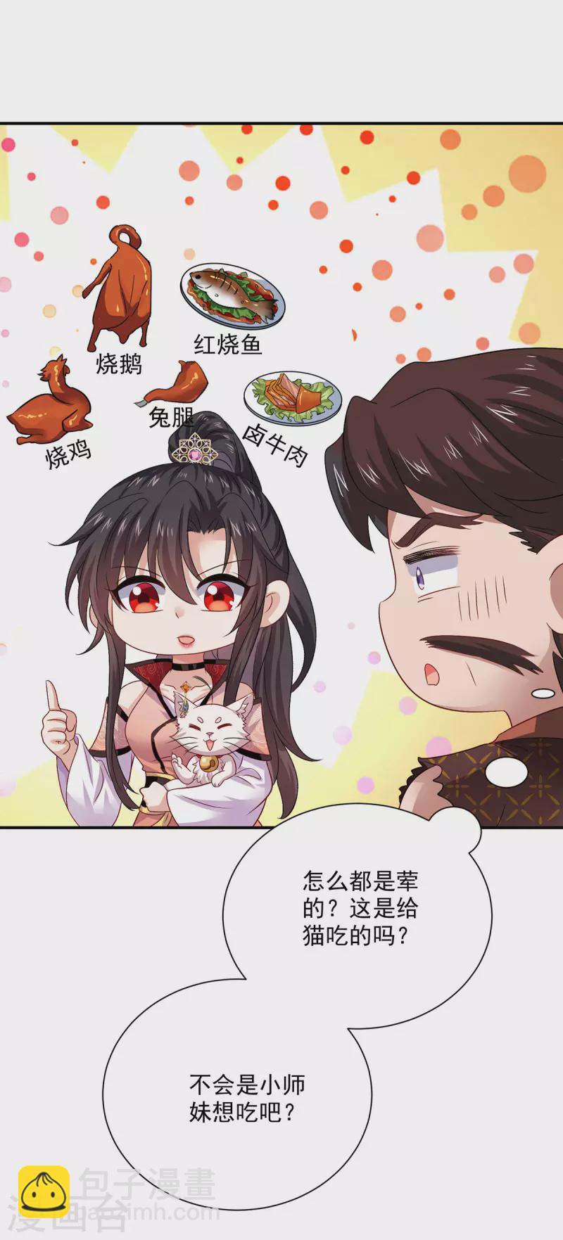第232话 满汉全席-第233话