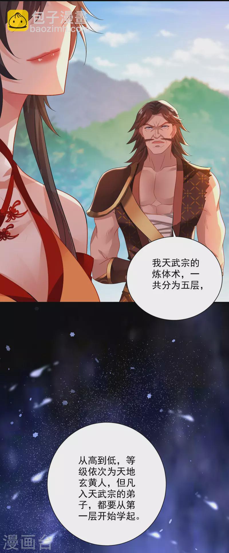 第234话 习练心法-第235话