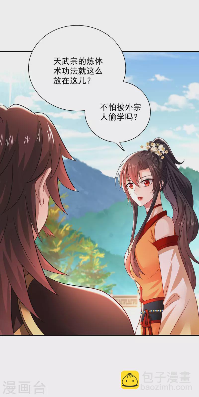 第234话 习练心法-第235话