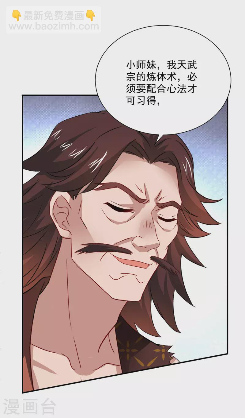 第234话 习练心法-第235话