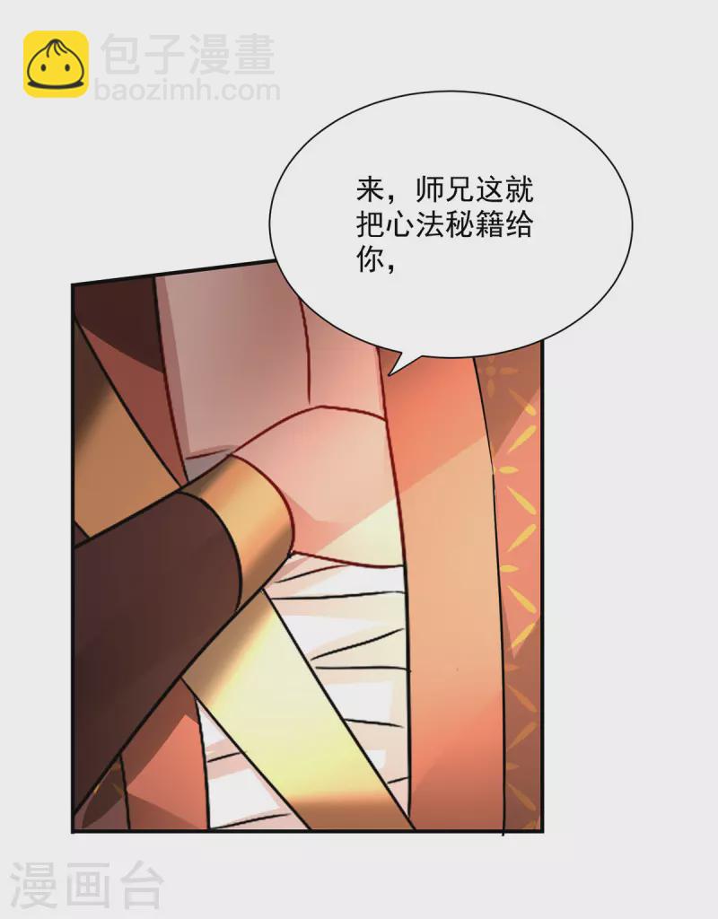 第234话 习练心法-第235话