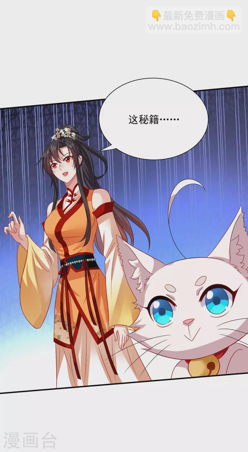 第234话 习练心法-第235话