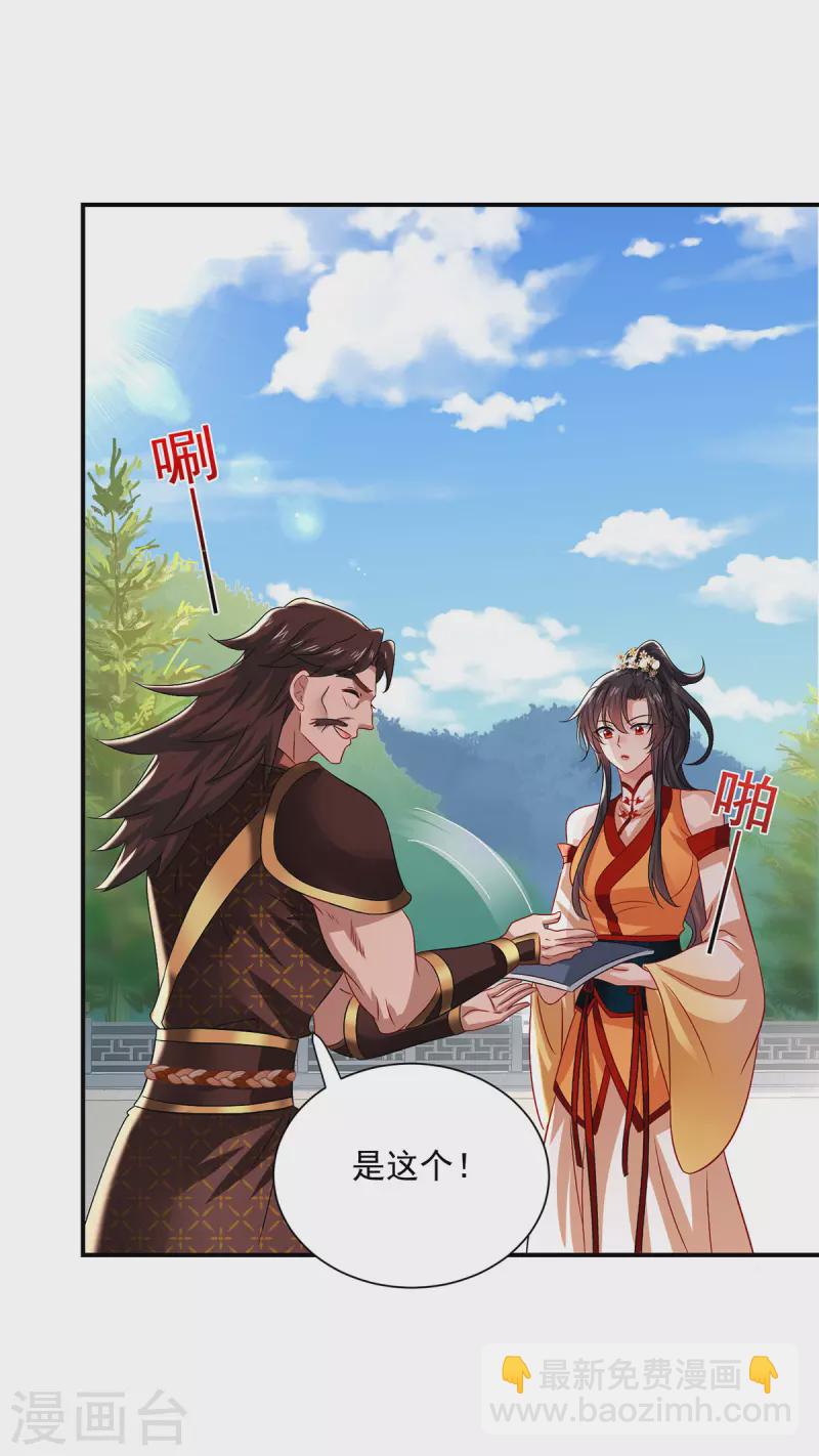 第234话 习练心法-第235话