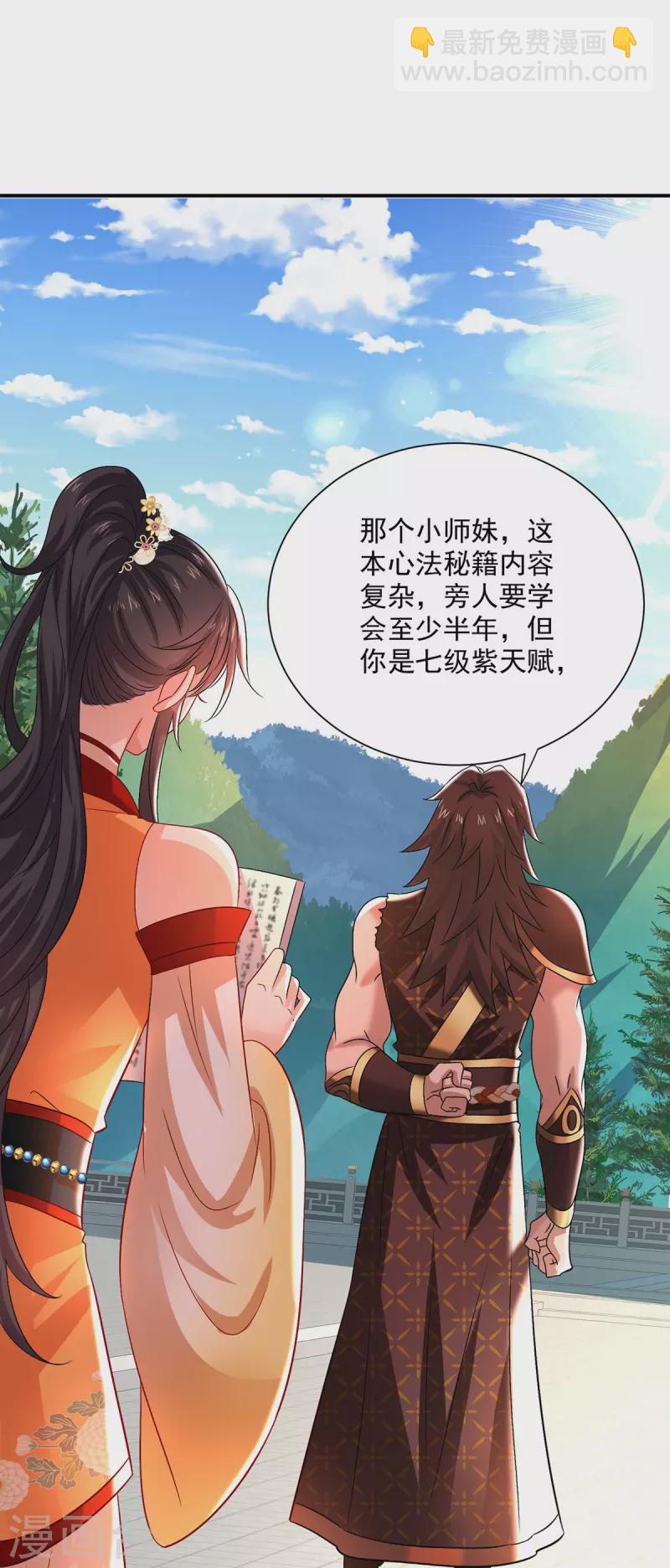 第234话 习练心法-第235话