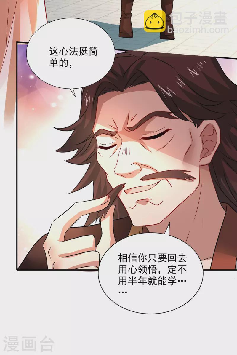 第234话 习练心法-第235话