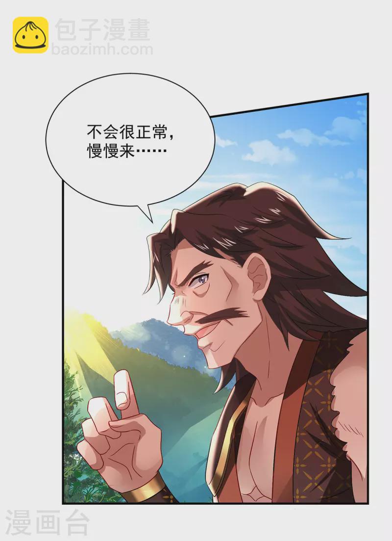 第234话 习练心法-第235话
