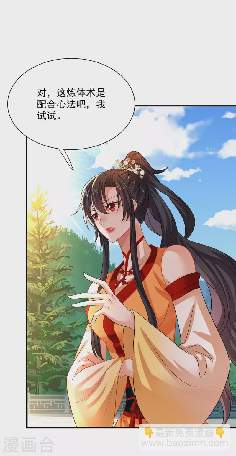 第234话 习练心法-第235话