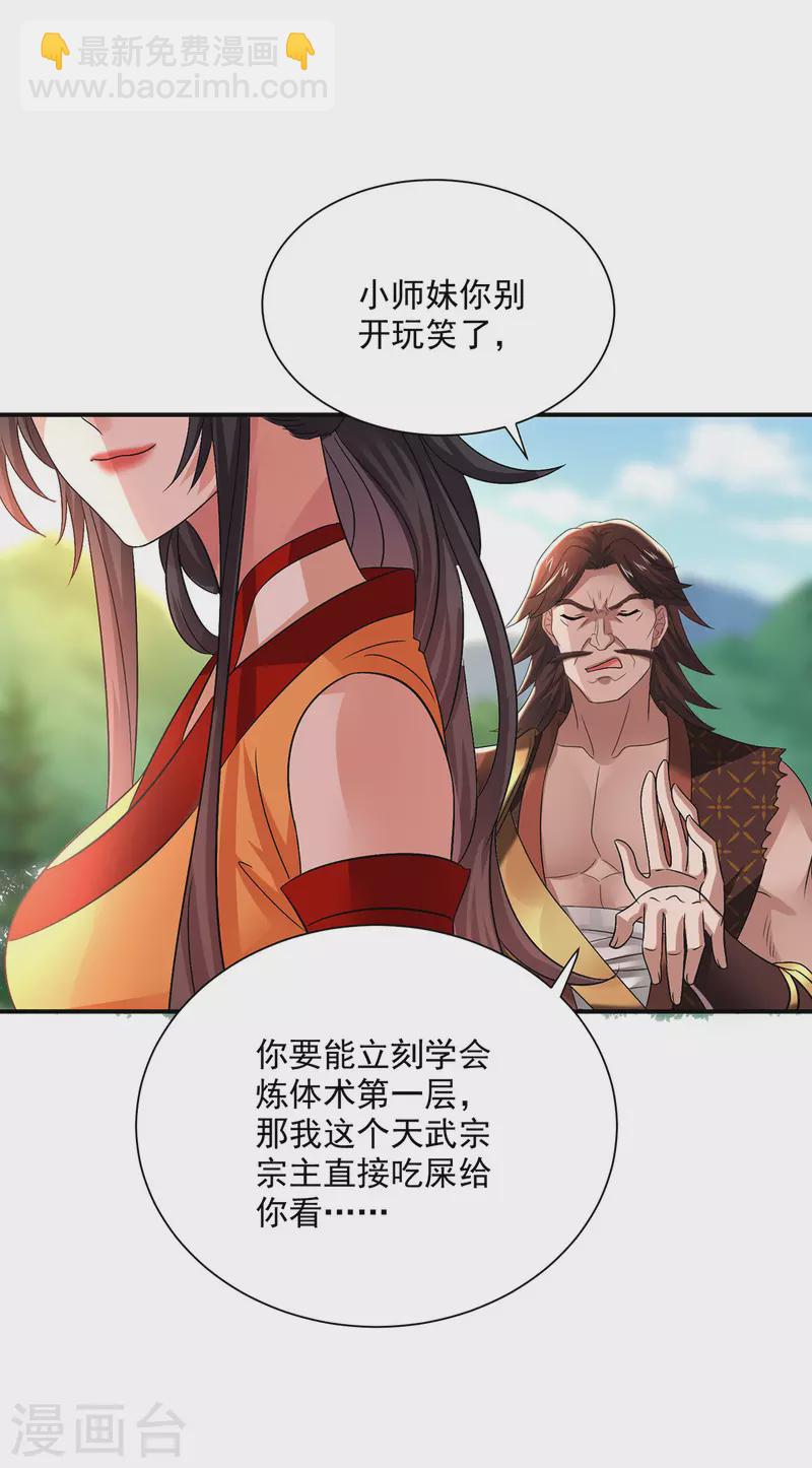 第234话 习练心法-第235话