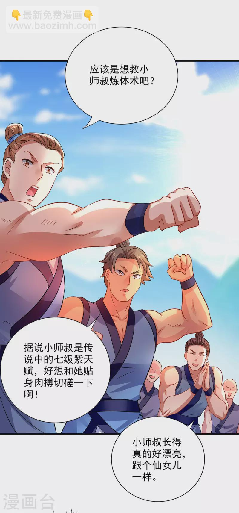 第234话 习练心法-第235话