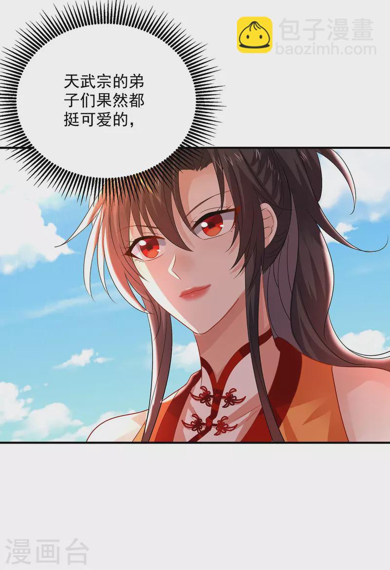 第234话 习练心法-第235话