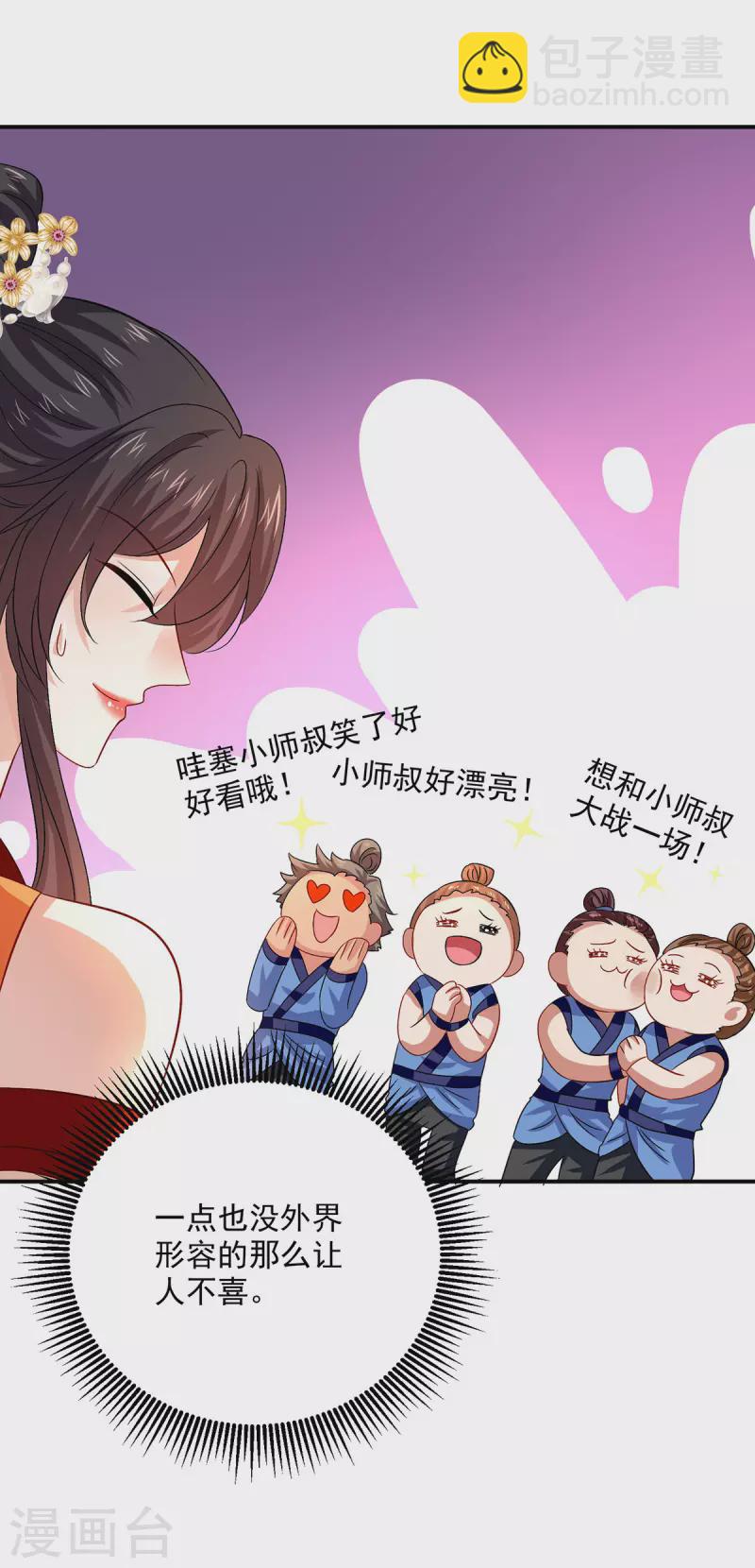 第234话 习练心法-第235话