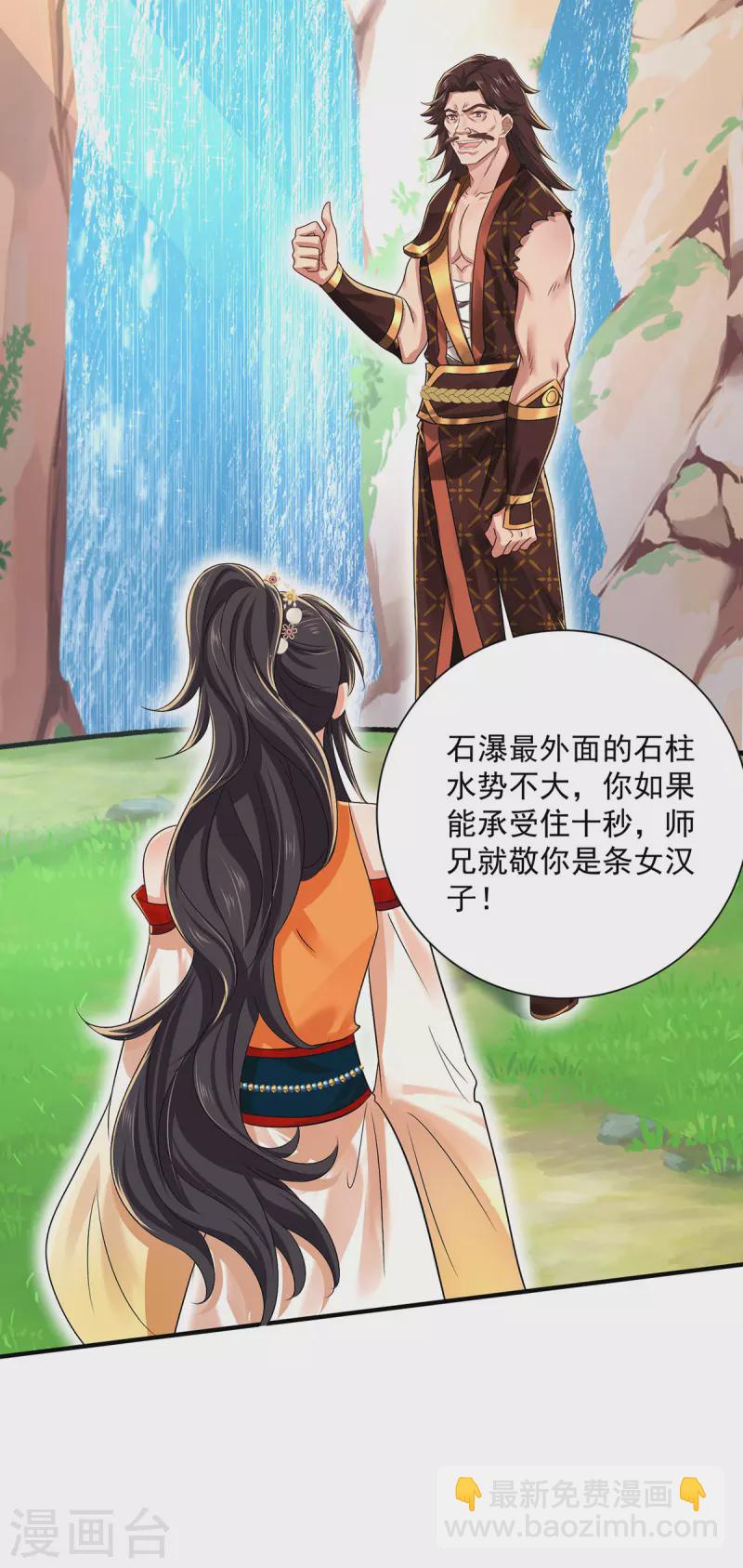 第236话 冲下瀑布-第237话