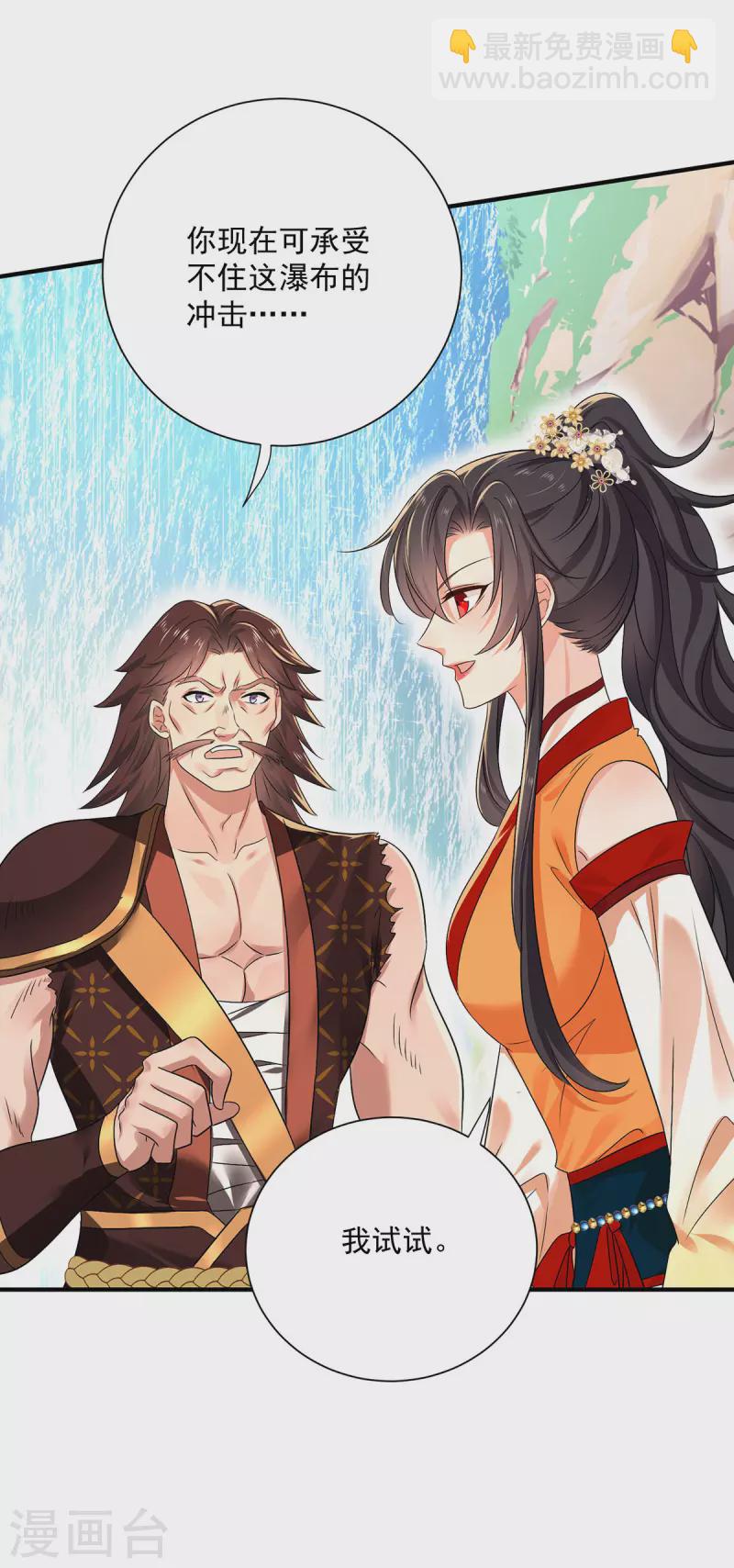 第236话 冲下瀑布-第237话