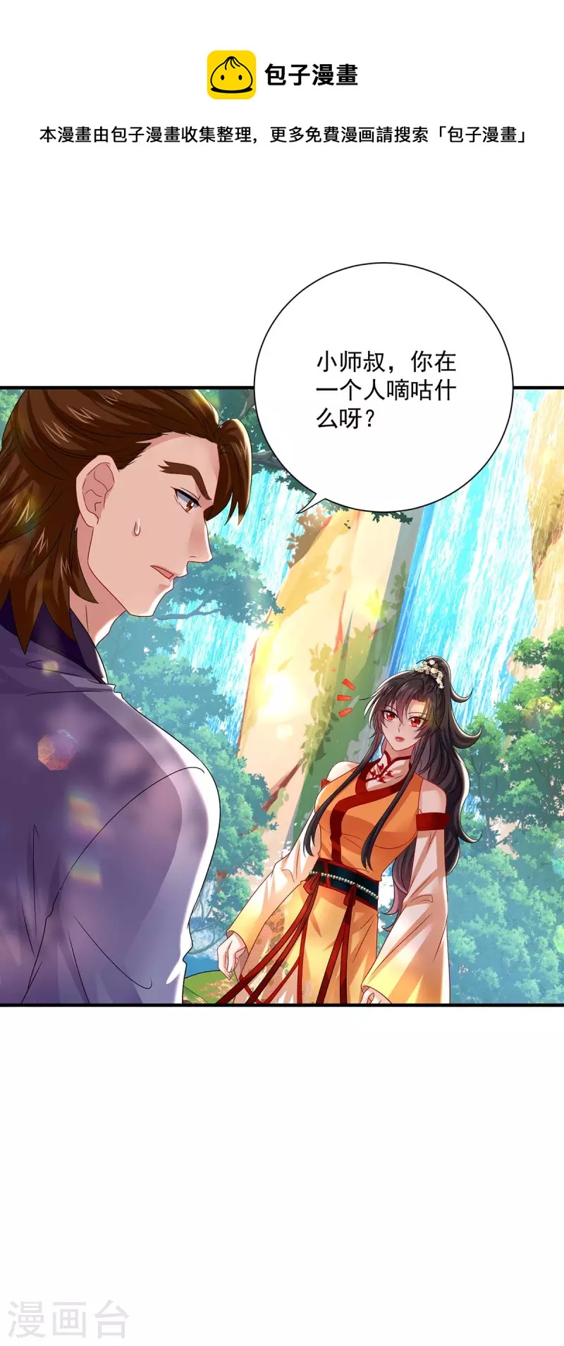 第242话 切磋-第243话