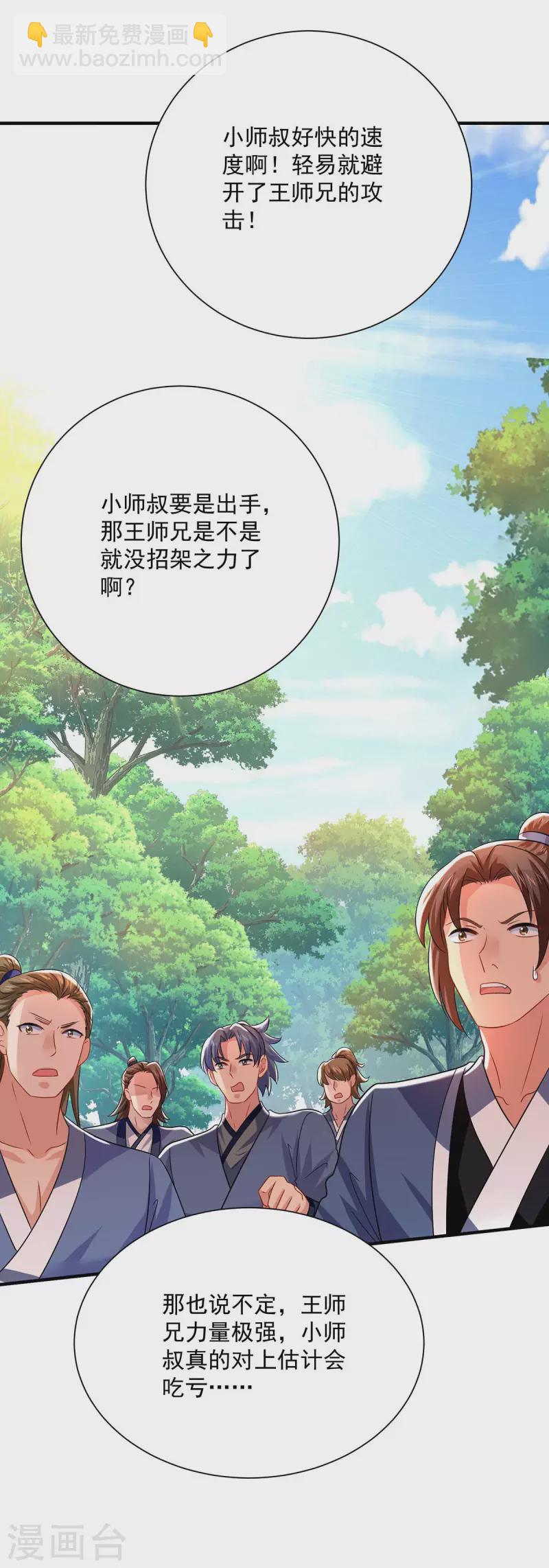 第242话 切磋-第243话