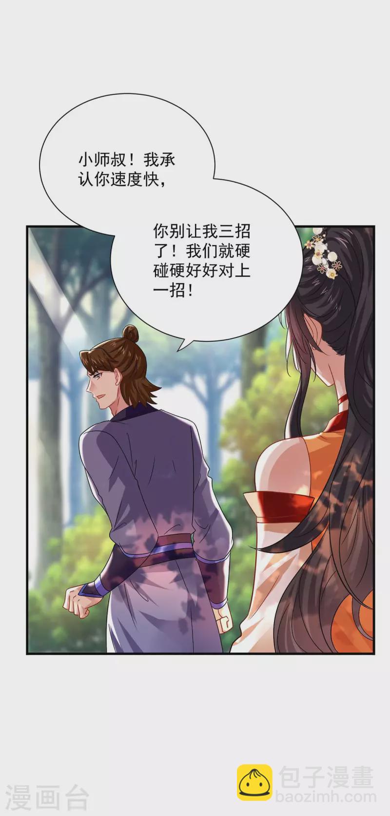 第242话 切磋-第243话