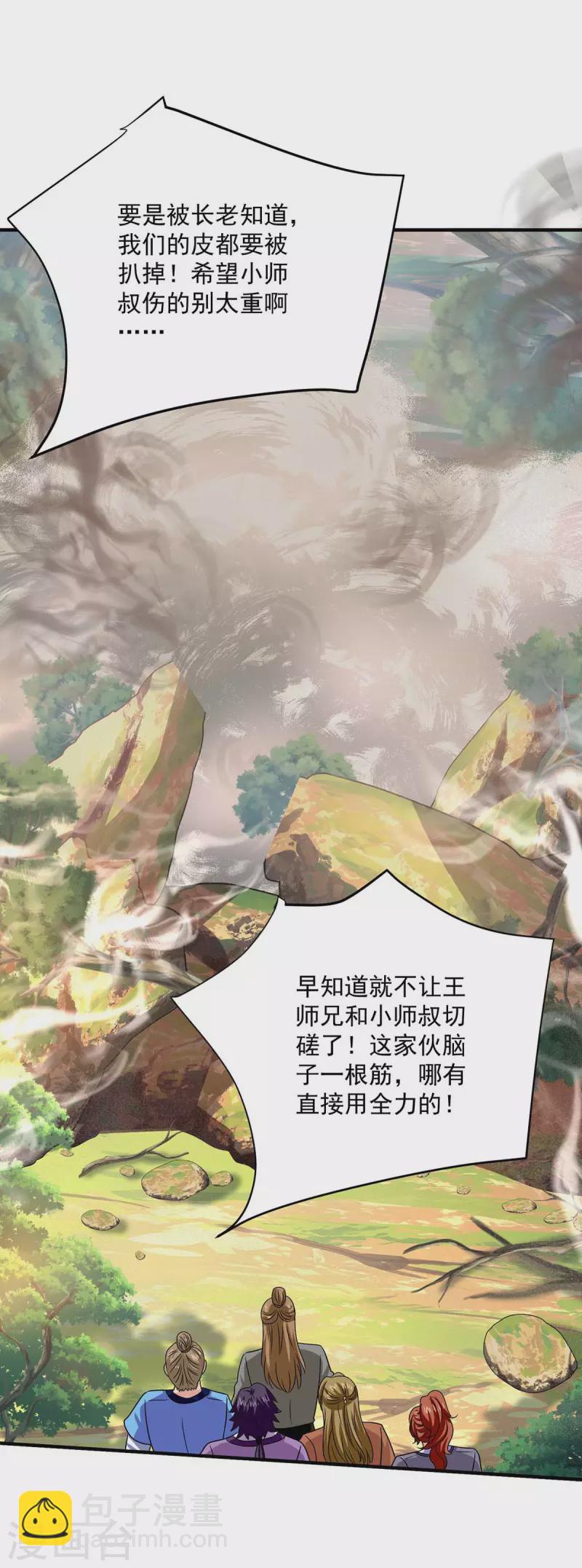 第242话 切磋-第243话
