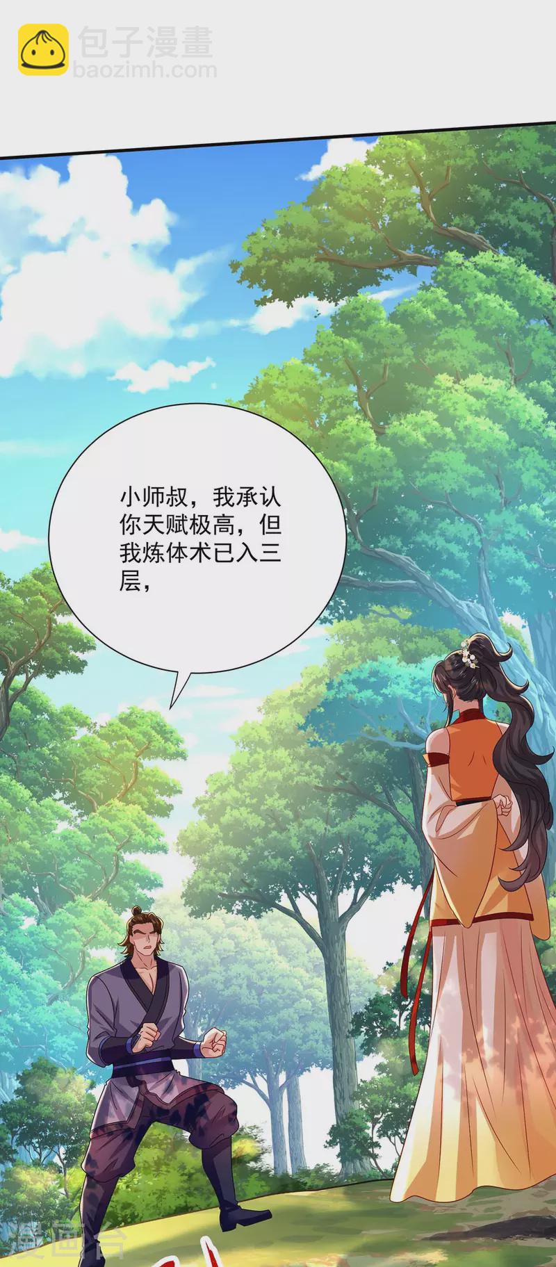 第242话 切磋-第243话