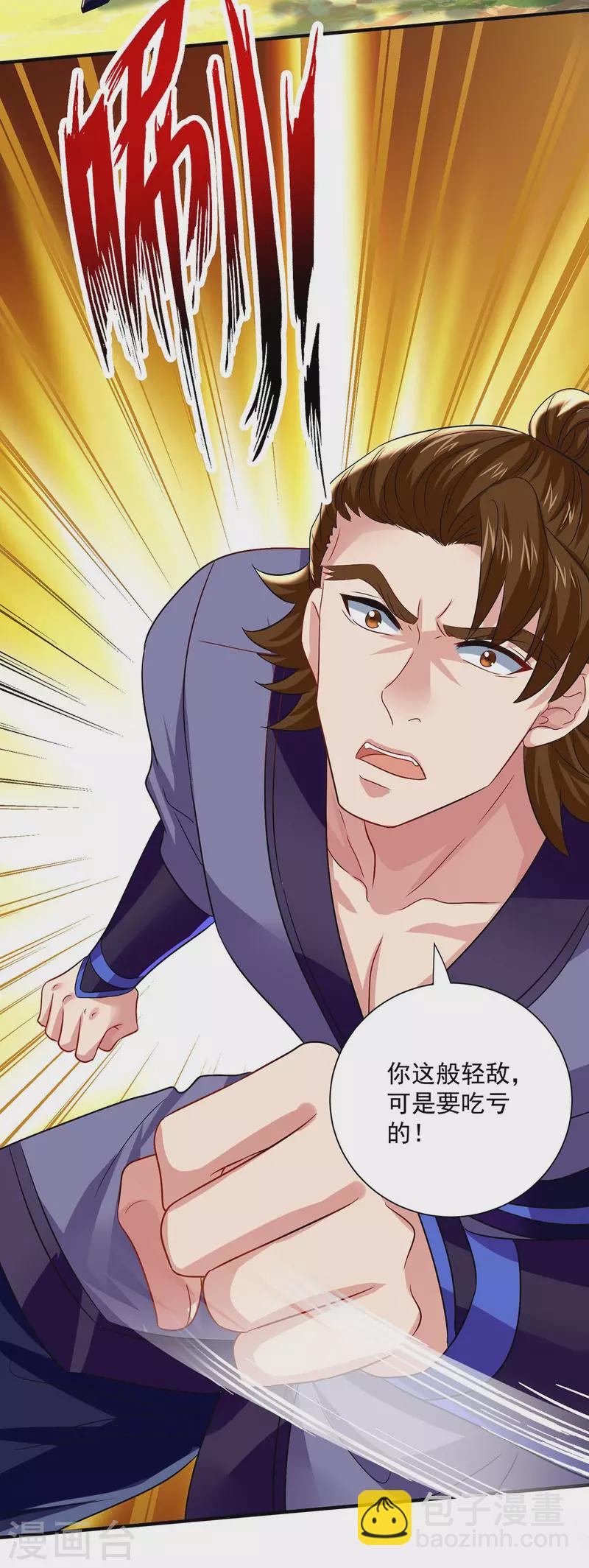 第242话 切磋-第243话