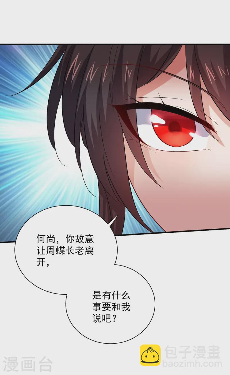 第246话 剑宗第一霸-第247话