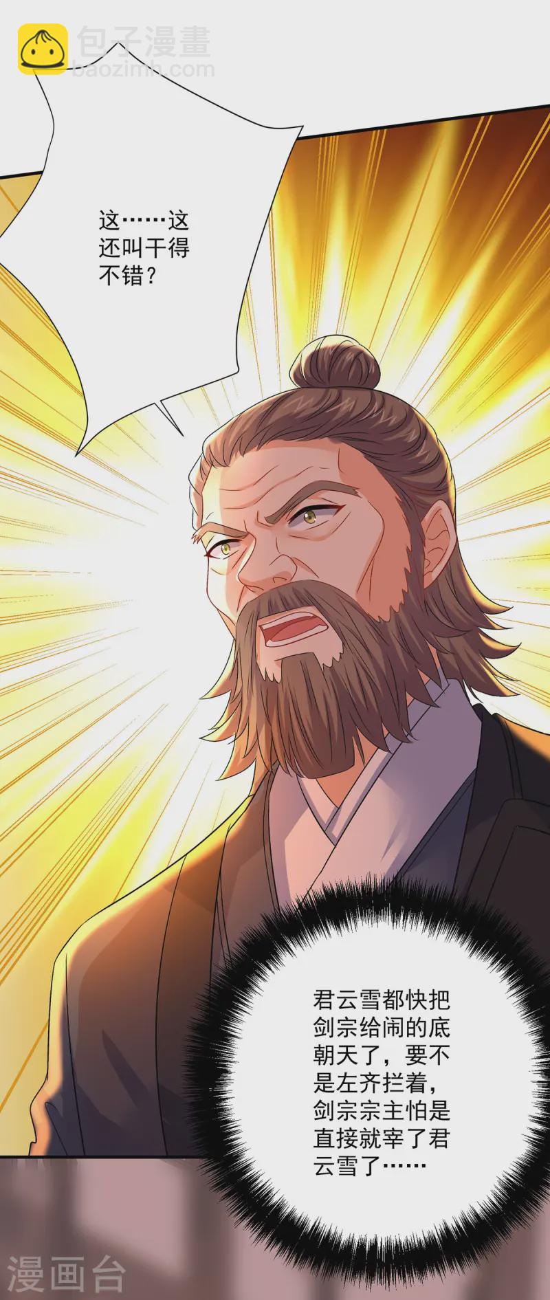 第246话 剑宗第一霸-第247话