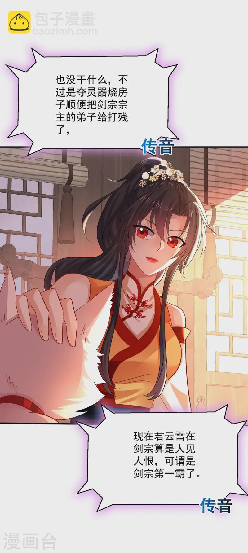 第246话 剑宗第一霸-第247话