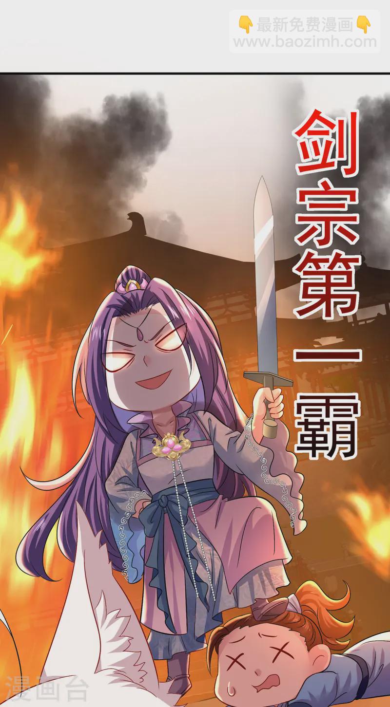 第246话 剑宗第一霸-第247话