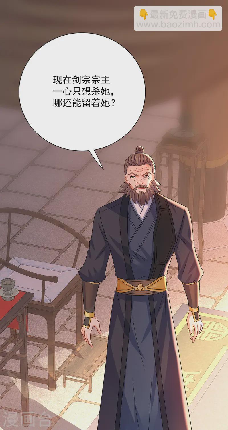 第246话 剑宗第一霸-第247话
