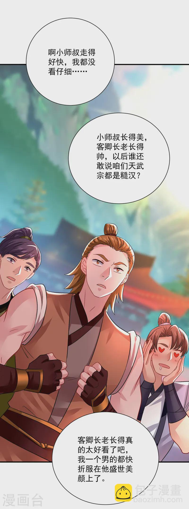 第252话 我不怕你-第253话