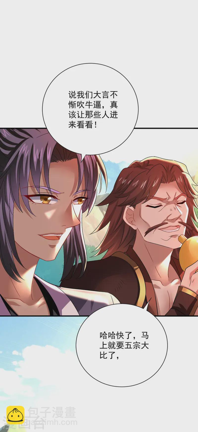 第252话 我不怕你-第253话