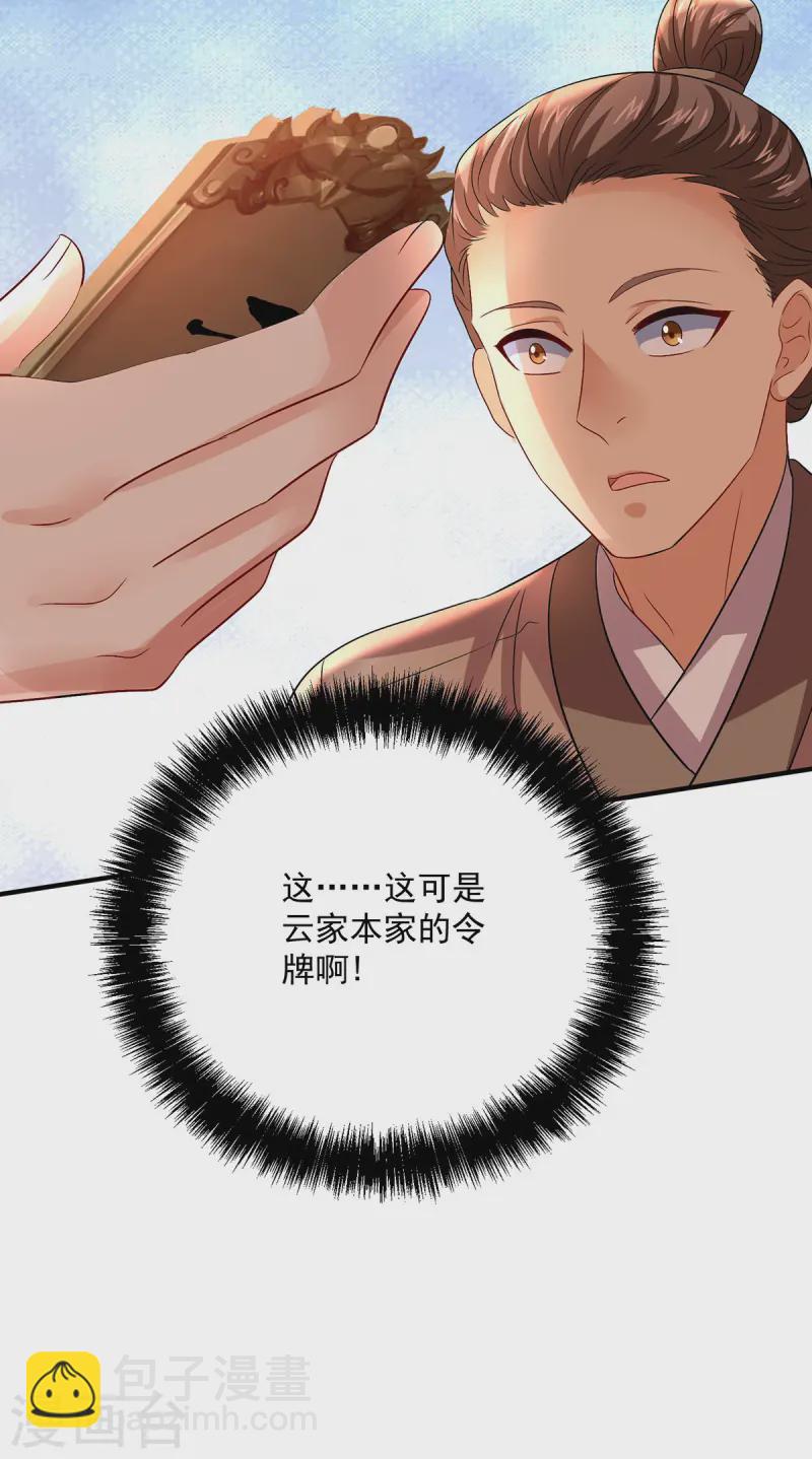 第254话 他到底是谁？-第255话
