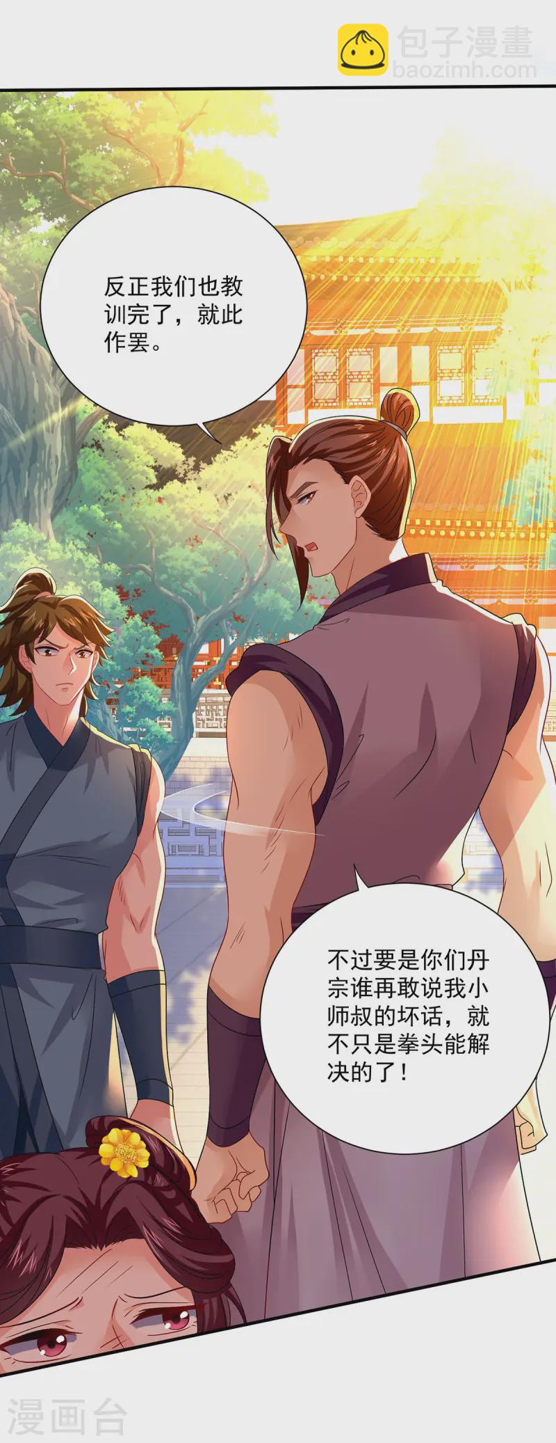 第256话 教训-第257话