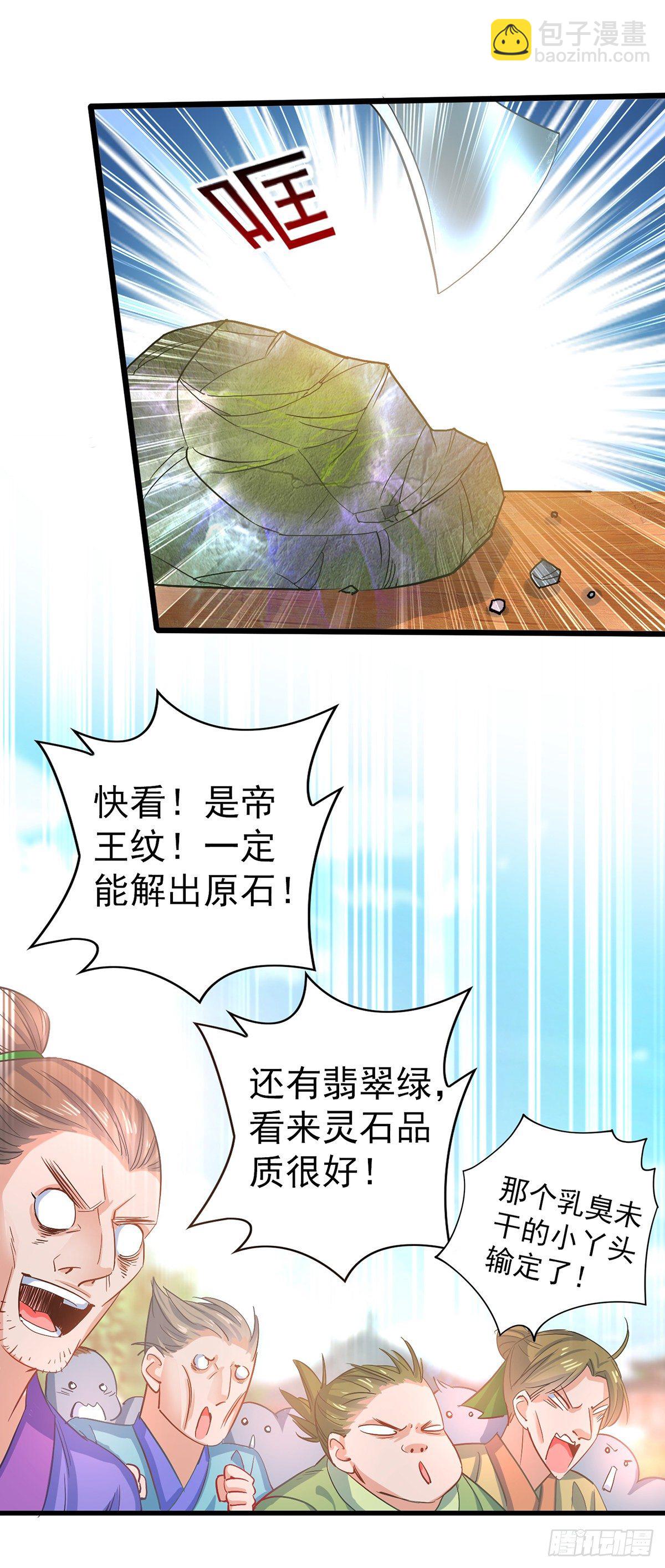 第26话 解石-第27话