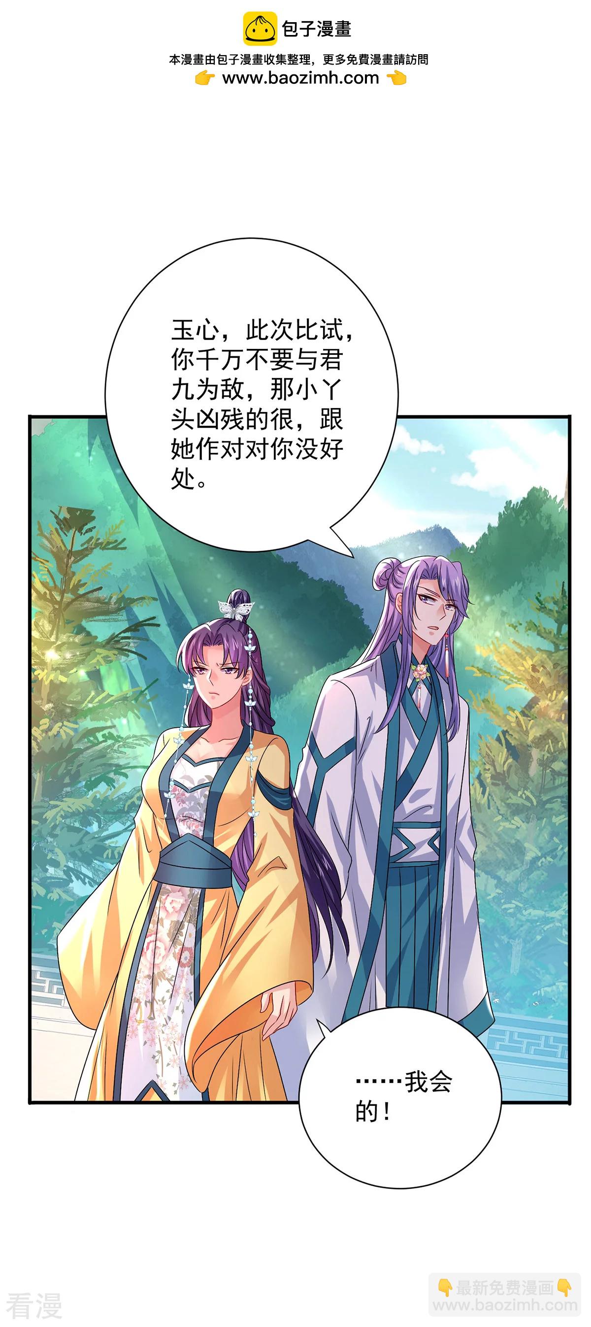 第262话 灵兽潮-第263话