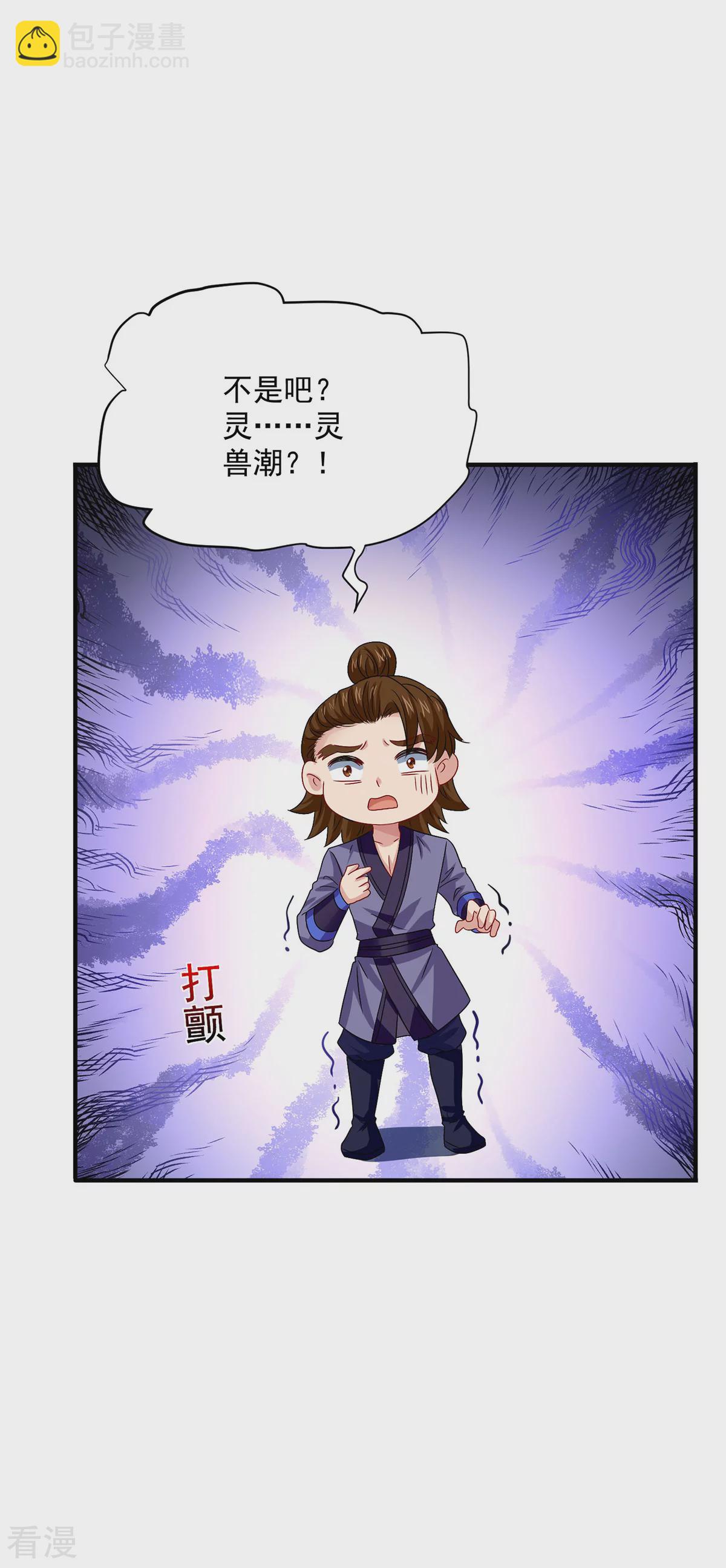 第262话 灵兽潮-第263话
