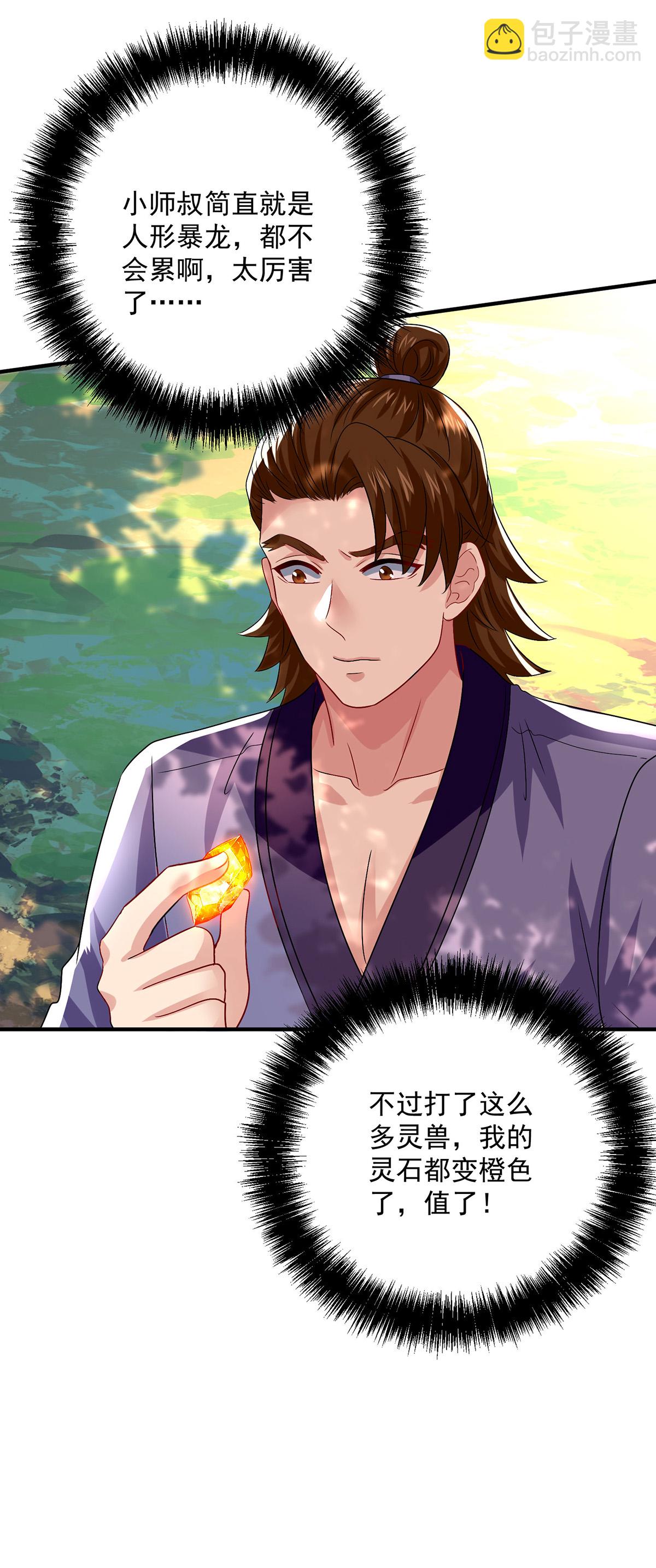 第264话 丹宗第一美女-第265话