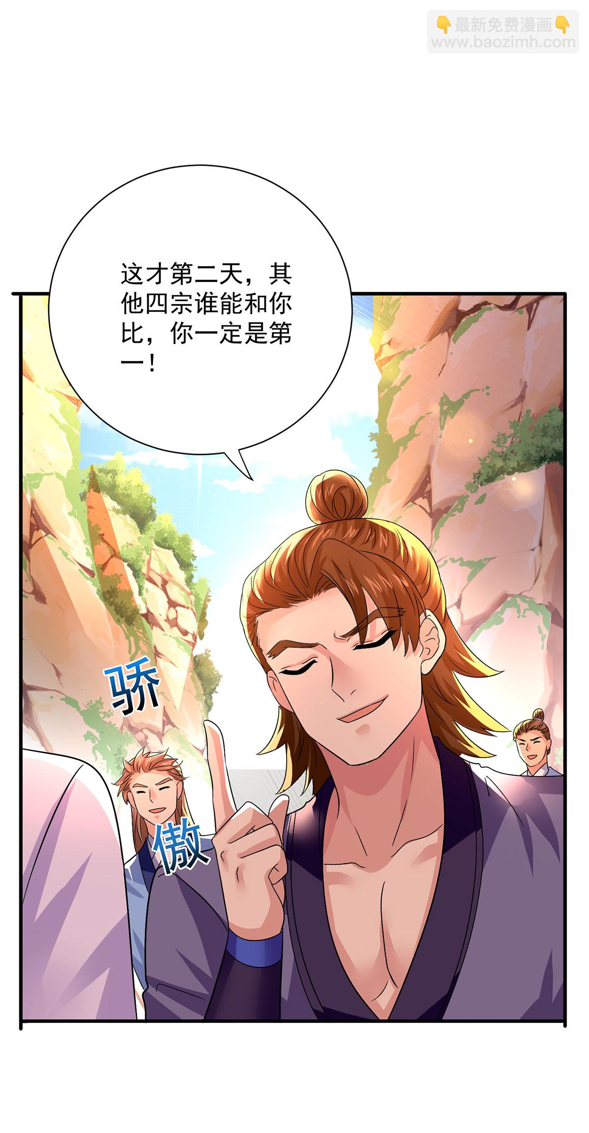 第264话 丹宗第一美女-第265话
