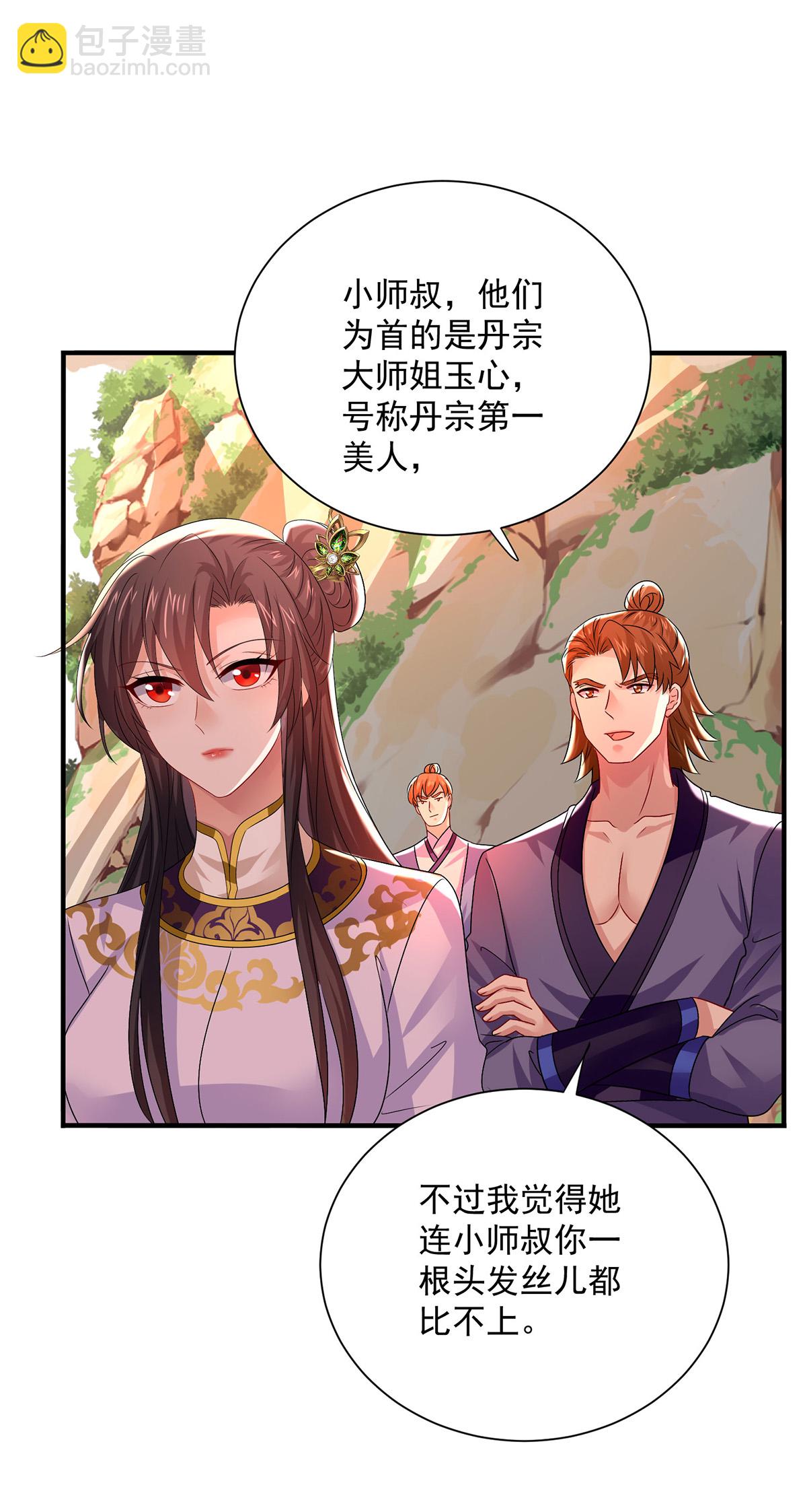 第264话 丹宗第一美女-第265话