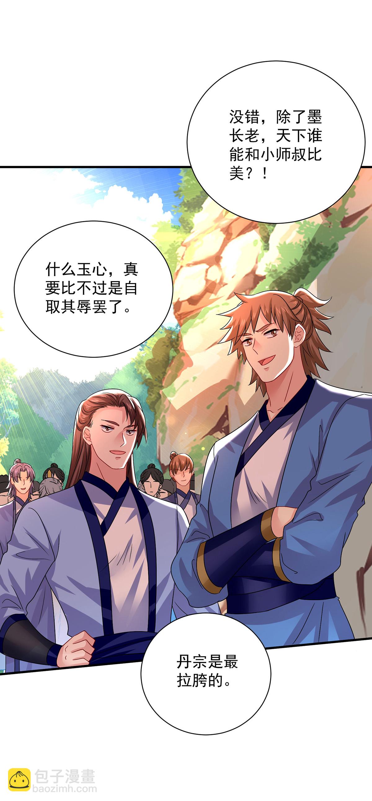 第264话 丹宗第一美女-第265话