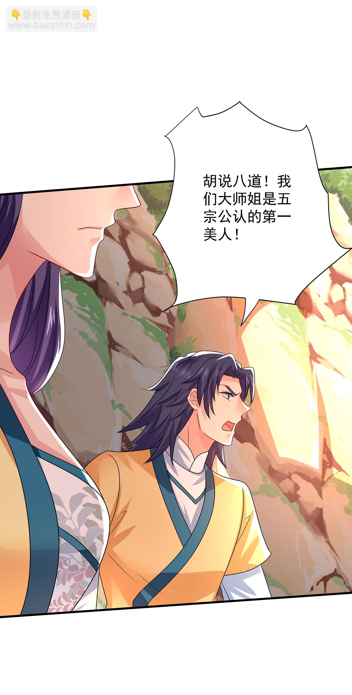 第264话 丹宗第一美女-第265话
