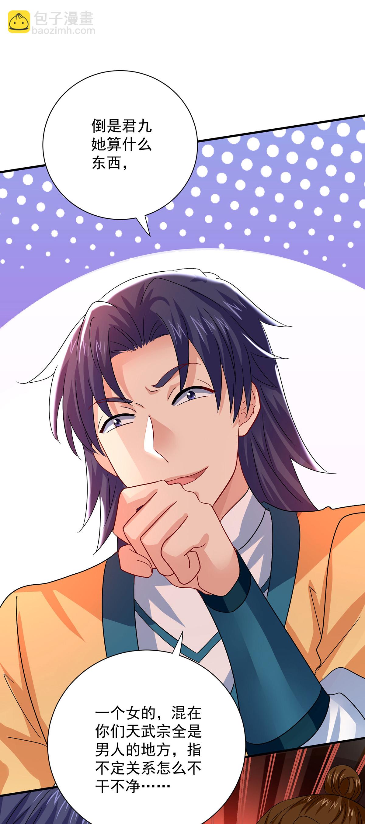 第264话 丹宗第一美女-第265话