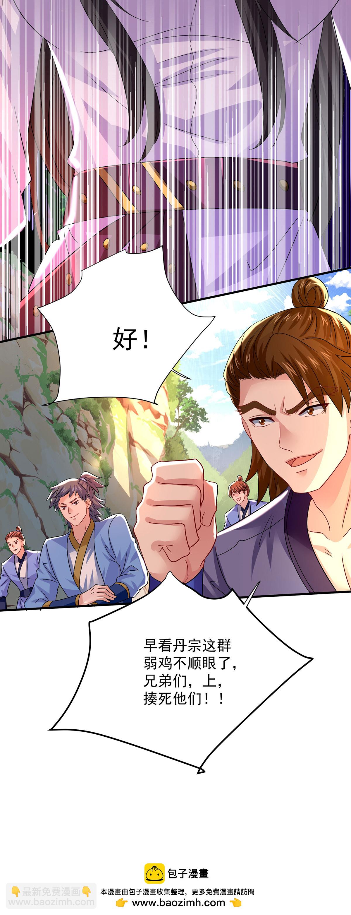 第264话 丹宗第一美女-第265话