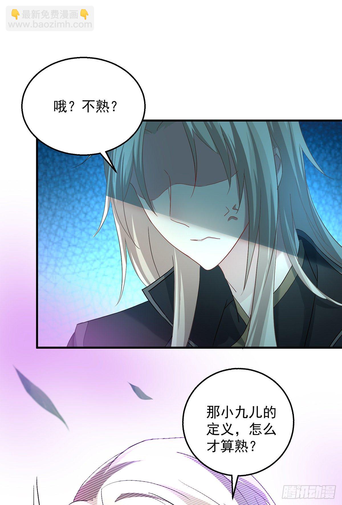 第32话 怎样算熟？-第33话