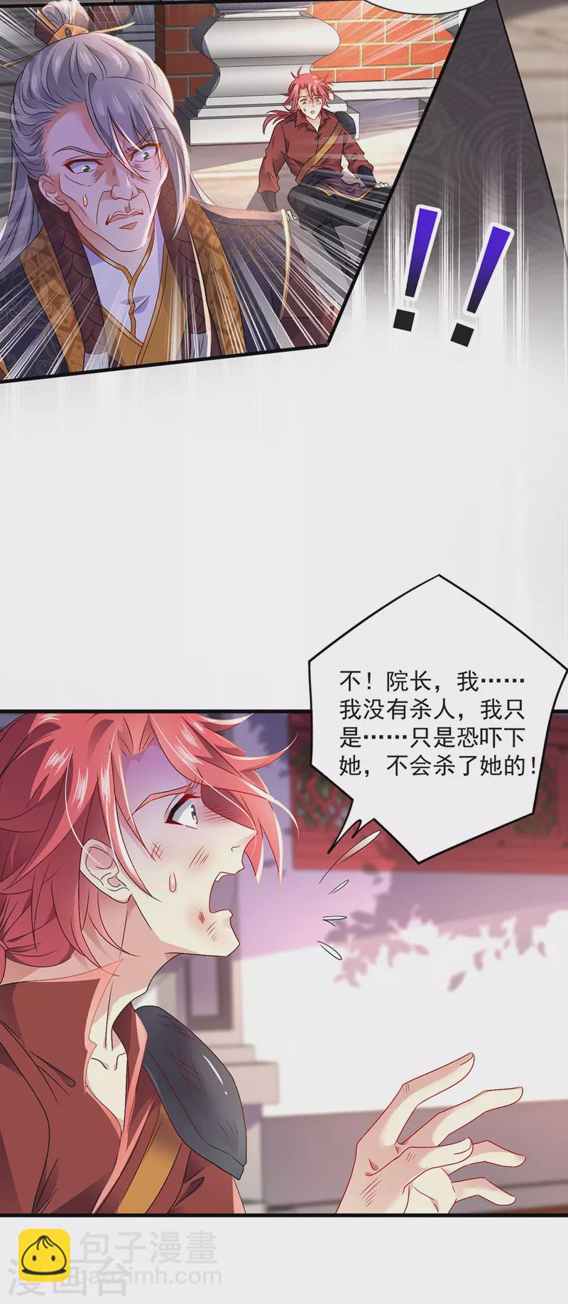 第66话 不许恐吓-第67话