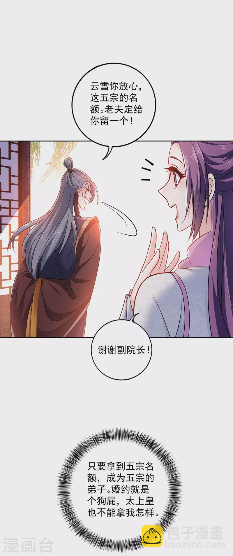 第68话 君小蕾-第69话