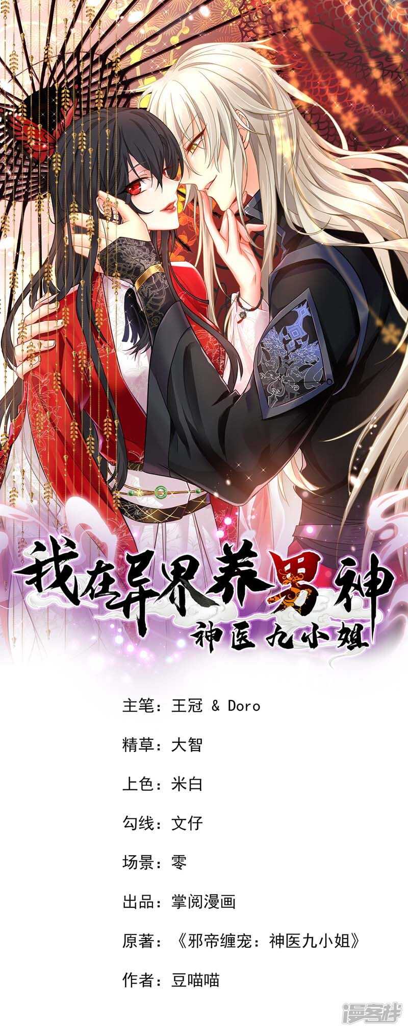 第74话 意外呼唤-第75话