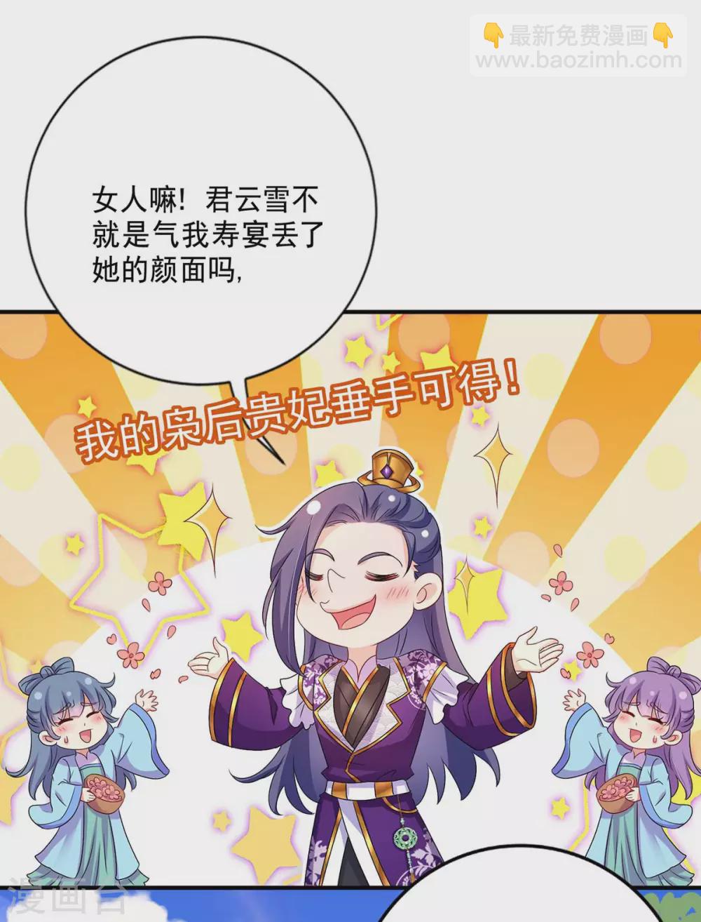 第82话  太子的小算盘-第83话