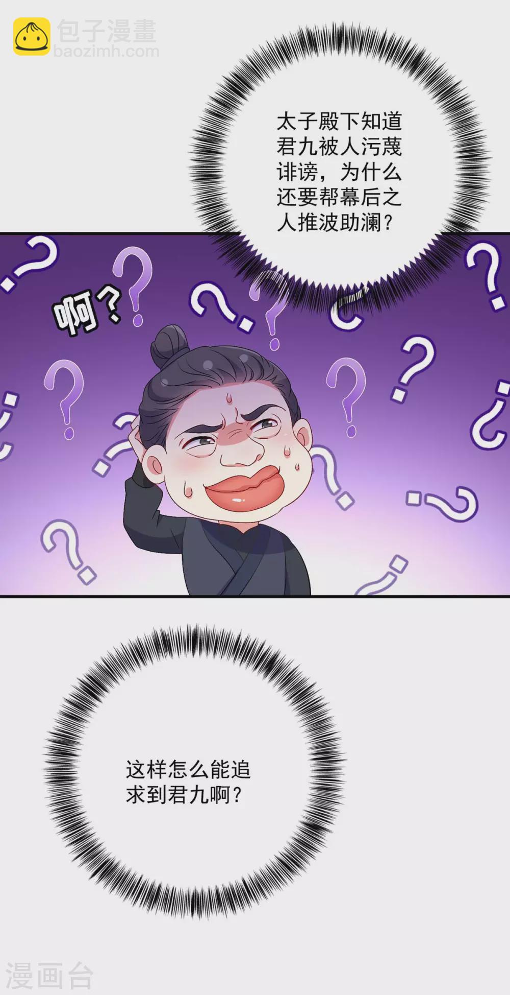 第82话  太子的小算盘-第83话